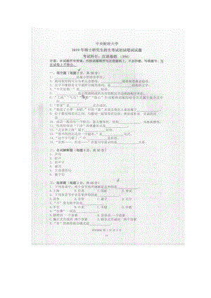 2019年中央财经大学考研专业课试题354汉语基础.doc