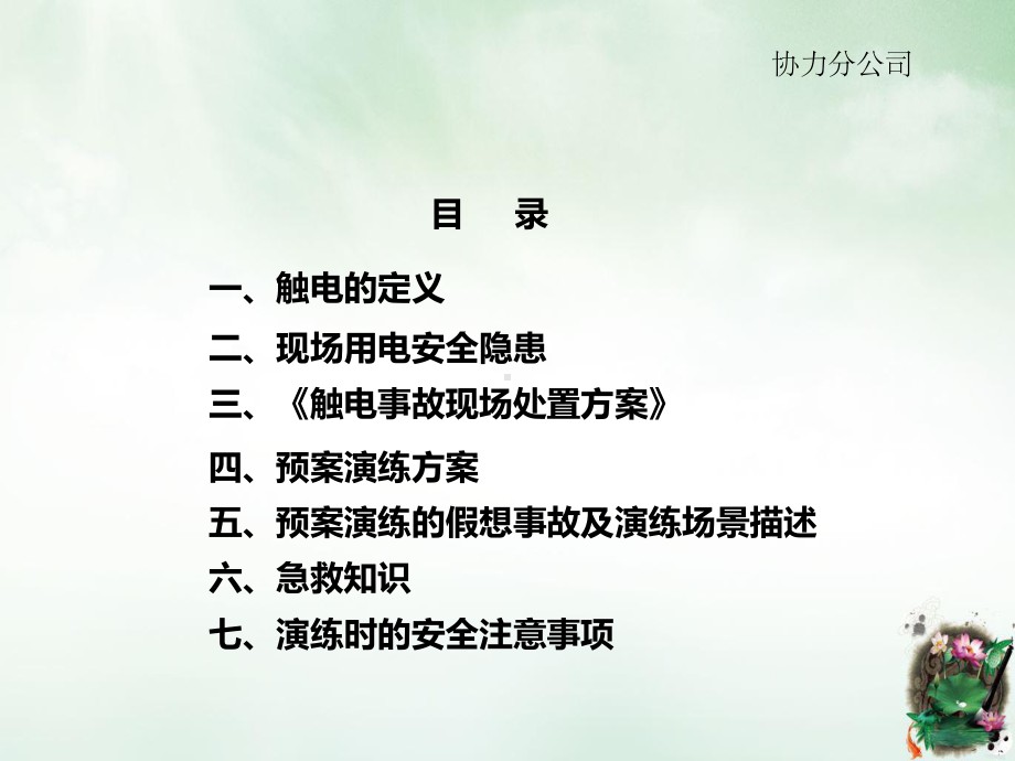 触电事故应急预案演练培训教材优质课件.ppt_第2页