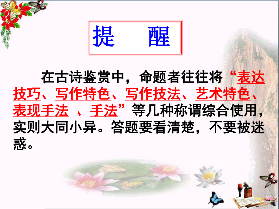 诗歌鉴赏专题-表达技巧-PPT优秀课件.ppt_第3页