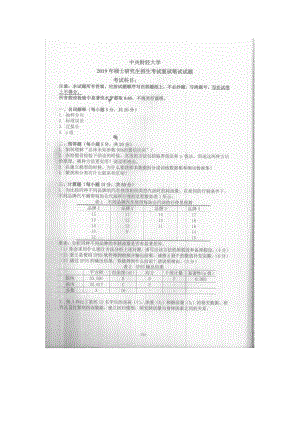 2019年中央财经大学考研专业课试题统计学(复试).doc