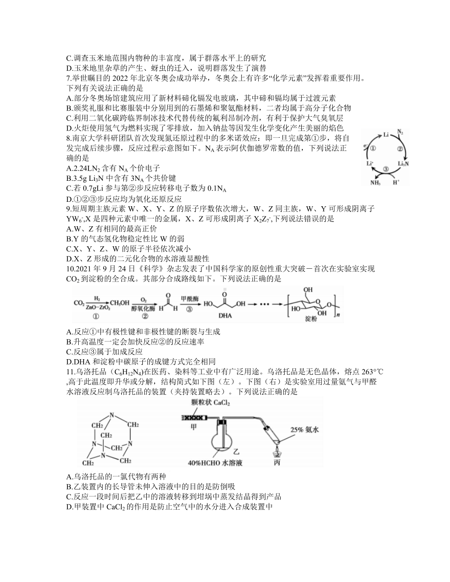 安徽省宣城市2022届高考二模考试 理科综合 试题（含答案）.doc_第2页