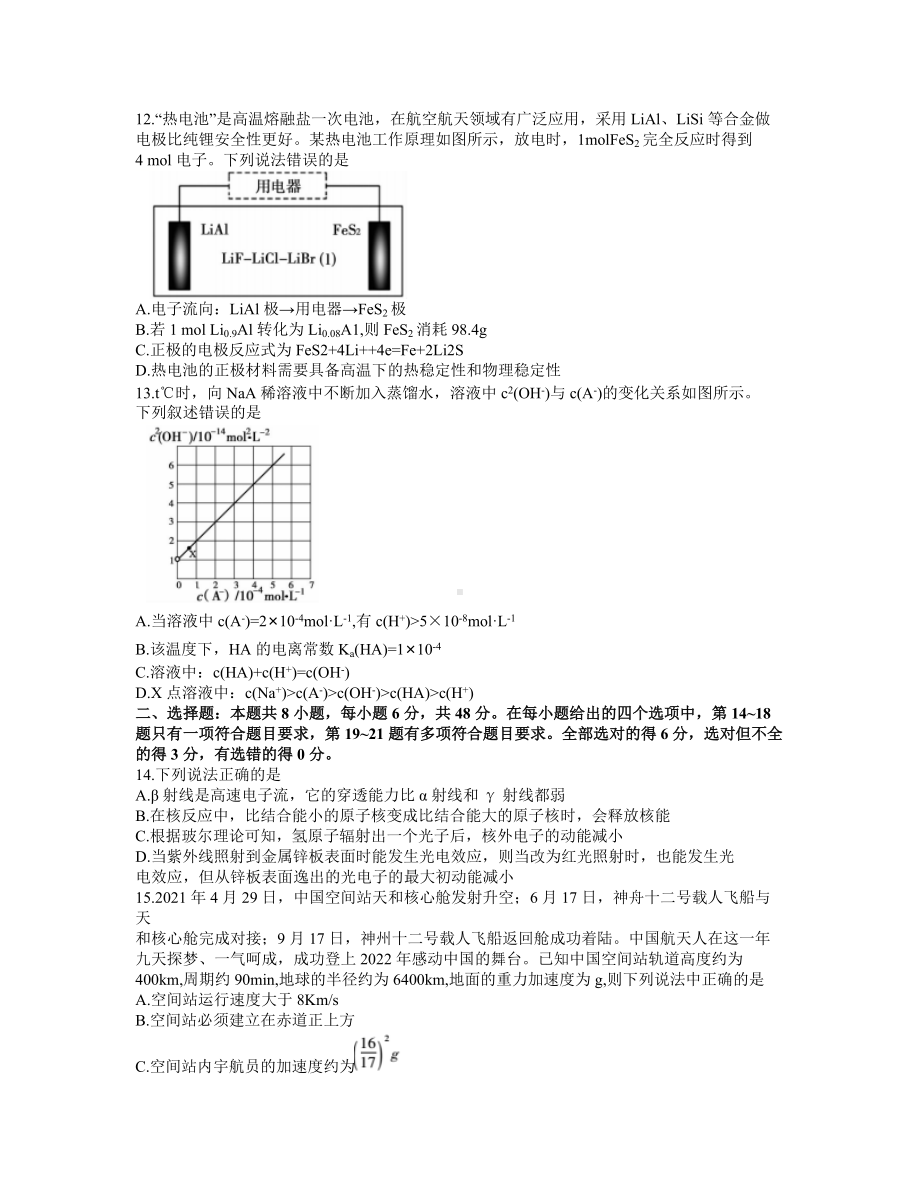 安徽省宣城市2022届高考二模考试 理科综合 试题（含答案）.doc_第3页