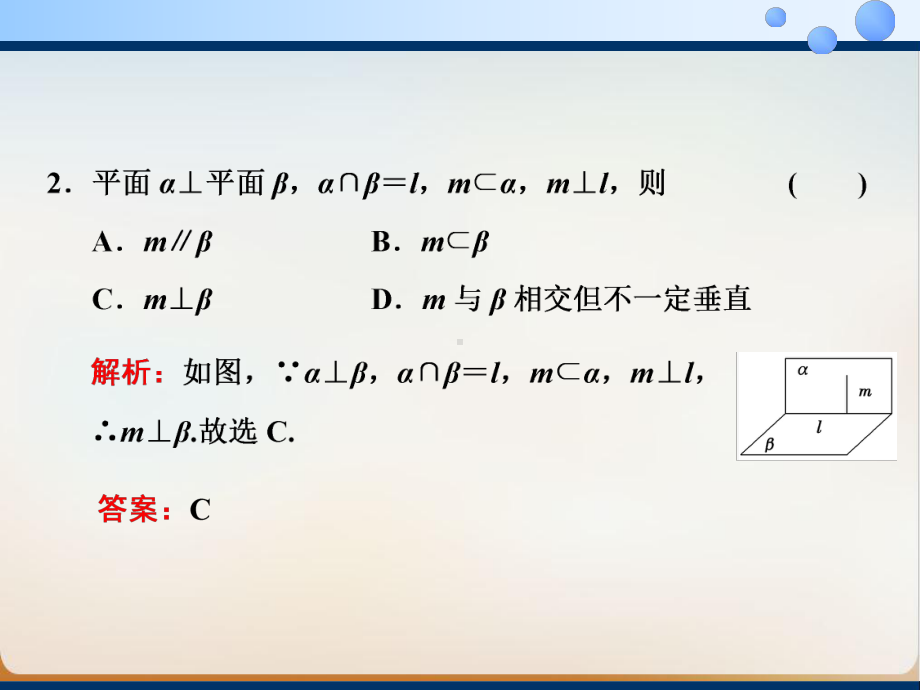 平面与平面垂直的性质（新教材）人教A版高中数学必修第二册优质课件.ppt_第2页