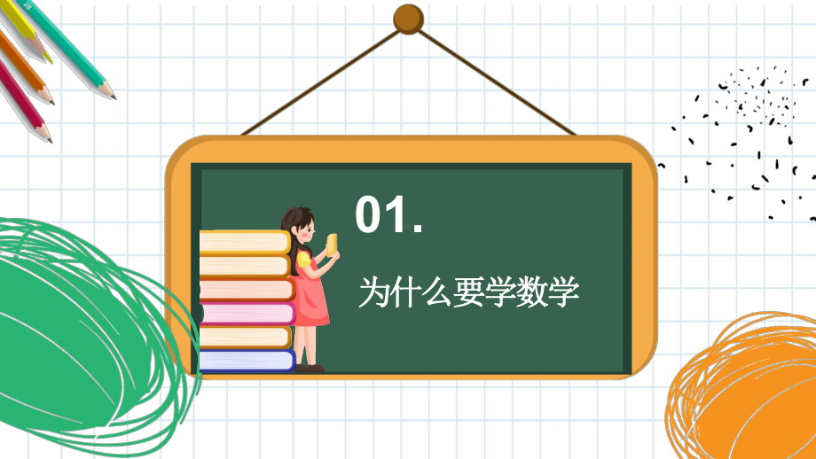 专题课件完整个人财富金融管家财富的增值与守护PPT模板.pptx_第3页