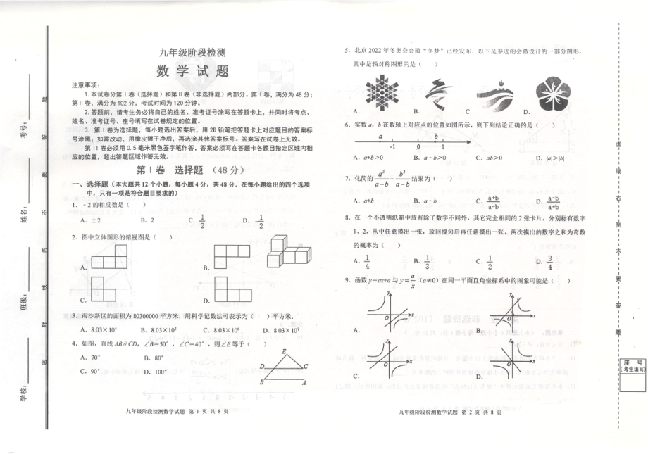 2022年山东省济南市长清区中考二模数学试题.pdf_第1页