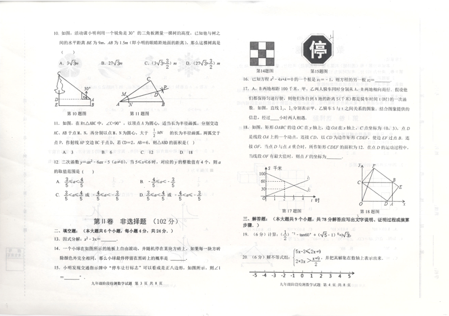 2022年山东省济南市长清区中考二模数学试题.pdf_第2页