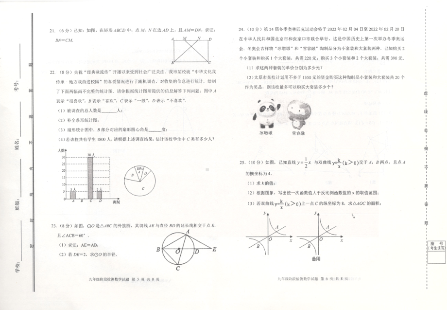 2022年山东省济南市长清区中考二模数学试题.pdf_第3页