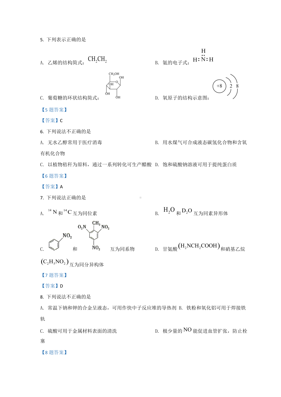 浙江省杭州市2021-2022学年高三下学期4月模拟考试（二模） 化学试题（含答案）.doc_第2页