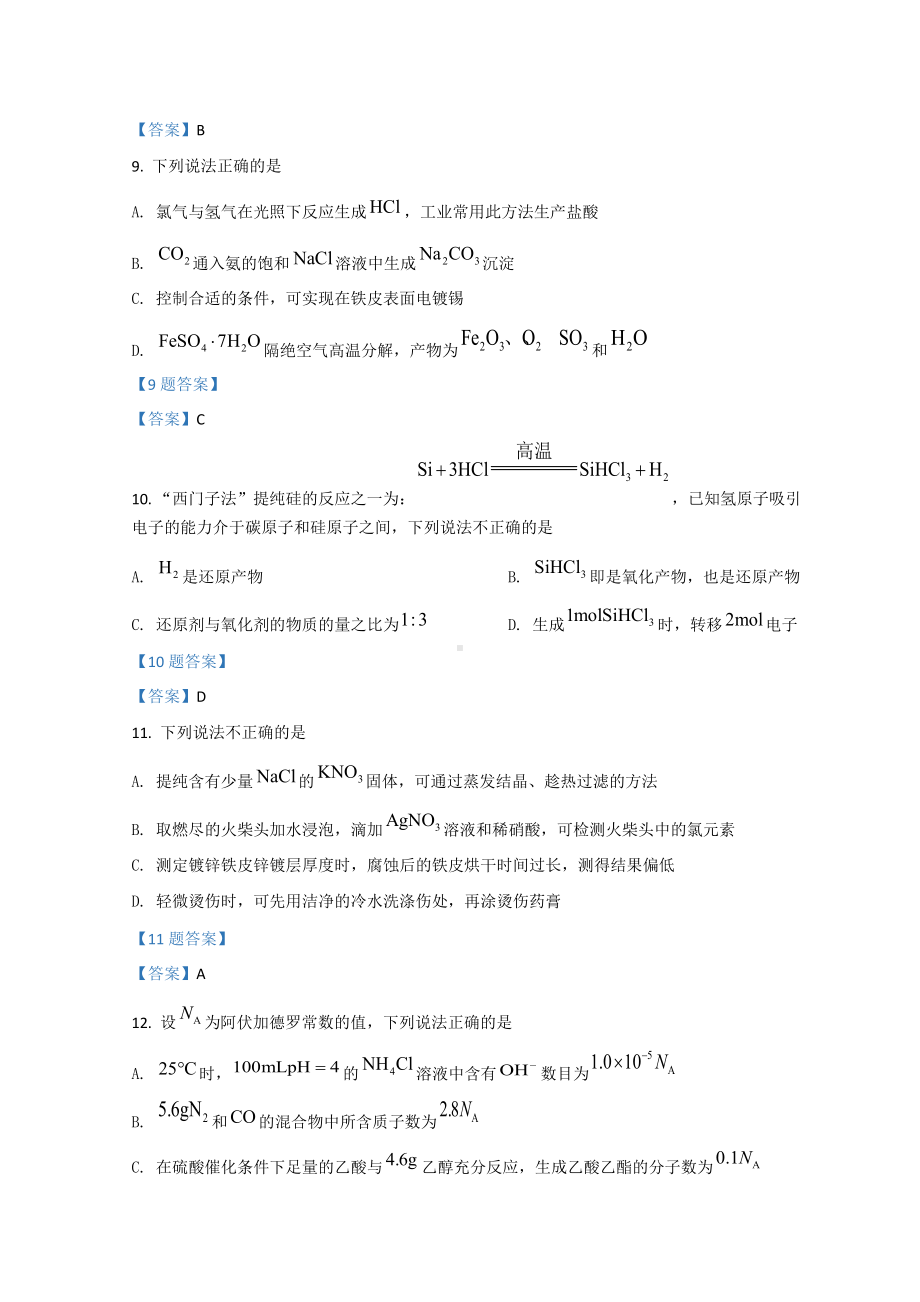 浙江省杭州市2021-2022学年高三下学期4月模拟考试（二模） 化学试题（含答案）.doc_第3页