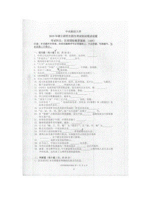 2019年中央财经大学考研专业课试题445汉语国际教育基础.doc