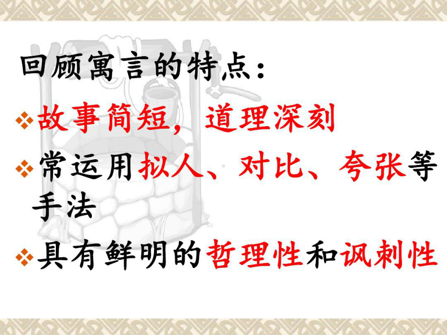 穿井得一人课件-省一等奖优质课共15页文档.ppt_第1页