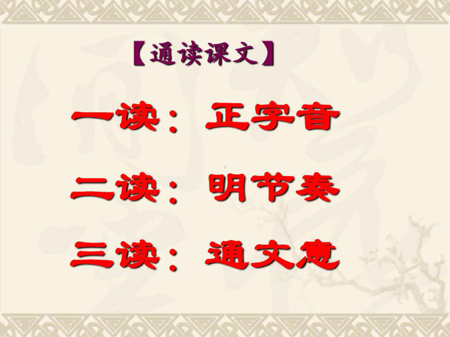 穿井得一人课件-省一等奖优质课共15页文档.ppt_第3页