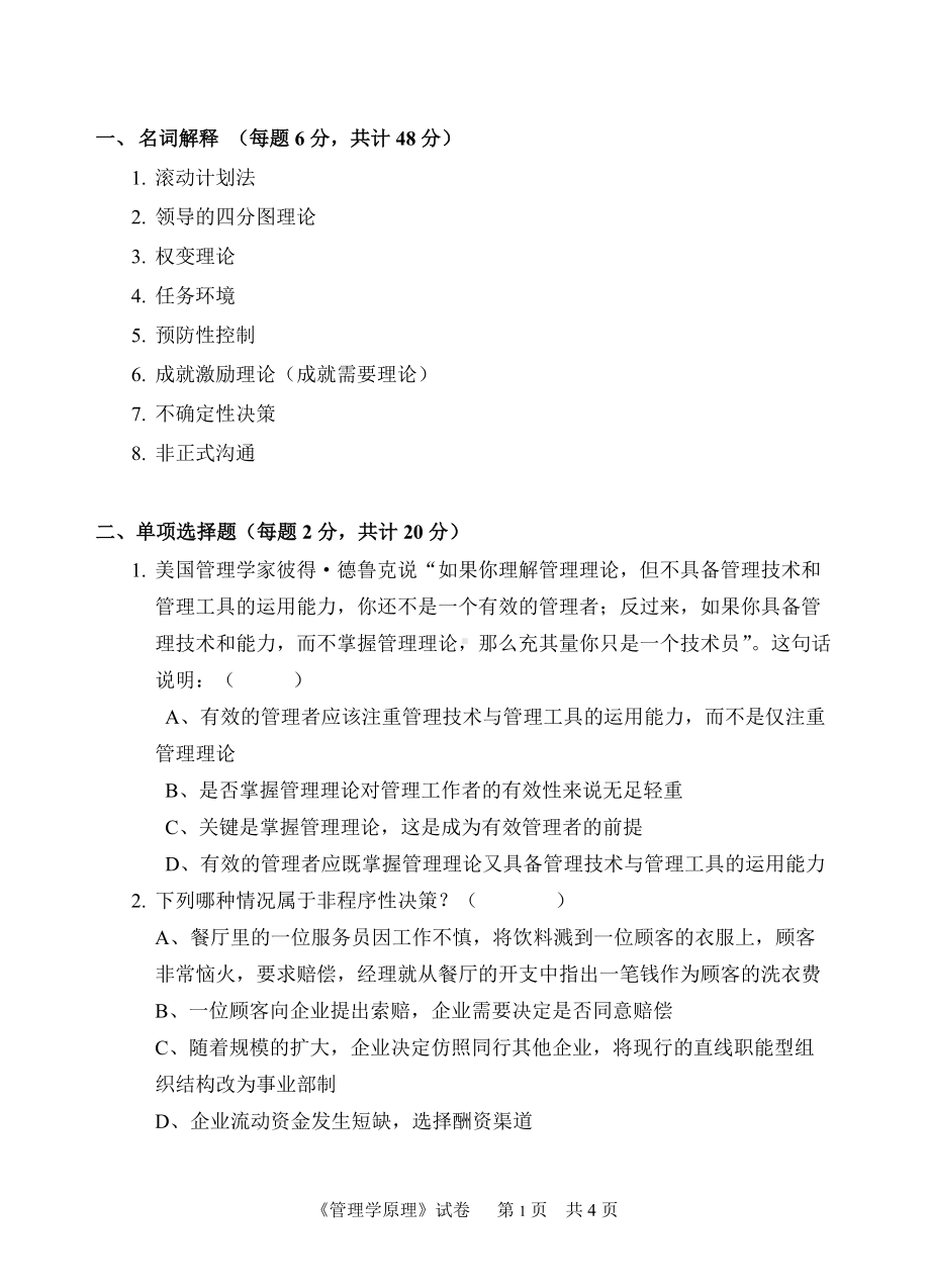 2016年中国计量大学考研专业课试题810.doc_第1页