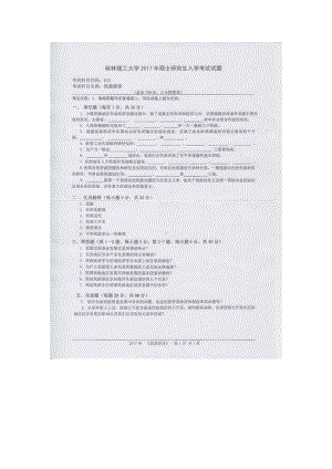 2017年桂林理工大学考研专业课试题615民族经济学.docx