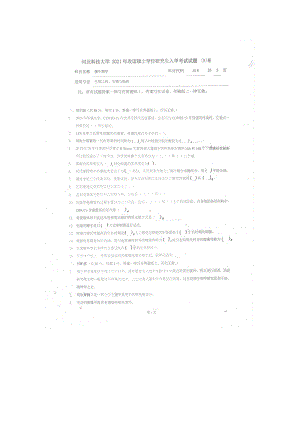 2021年河北科技大学考研专业课试题818微生物学.doc