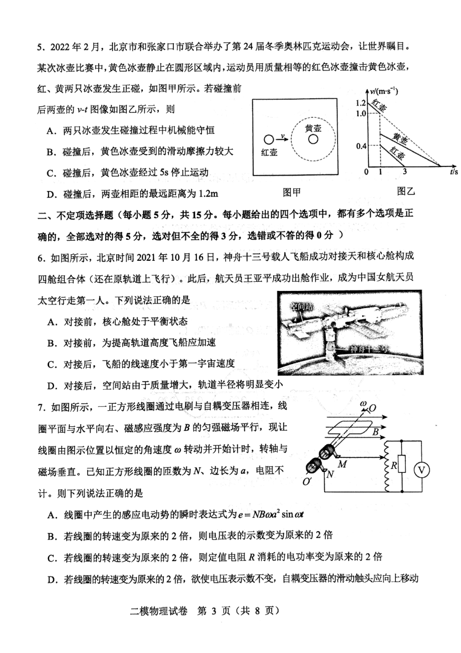 2022届天津市河东区高三第二次模拟考试物理试题.pdf_第3页