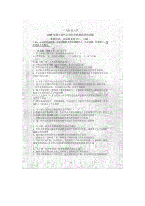 2019年中央财经大学考研专业课试题041国际贸易综合二 (复试).doc