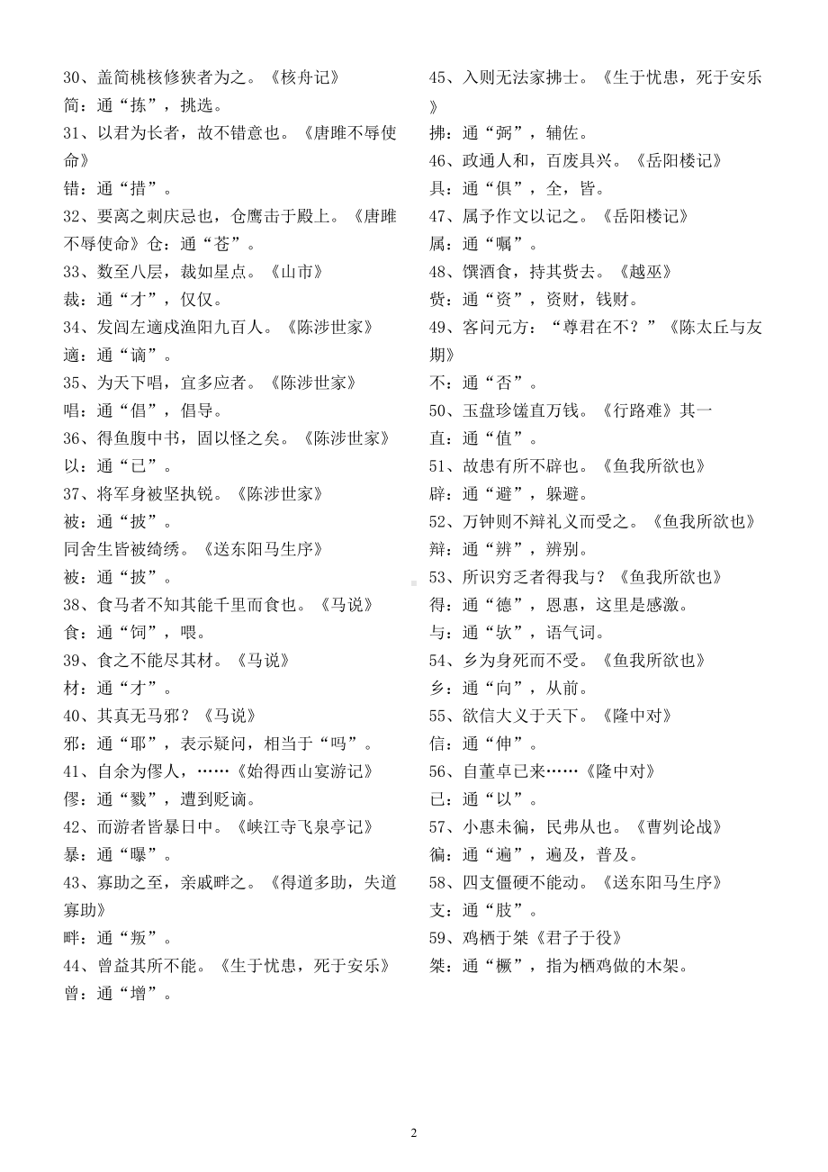 初中语文2022中考复习文言文常考通假字汇总（共59个）.doc_第2页