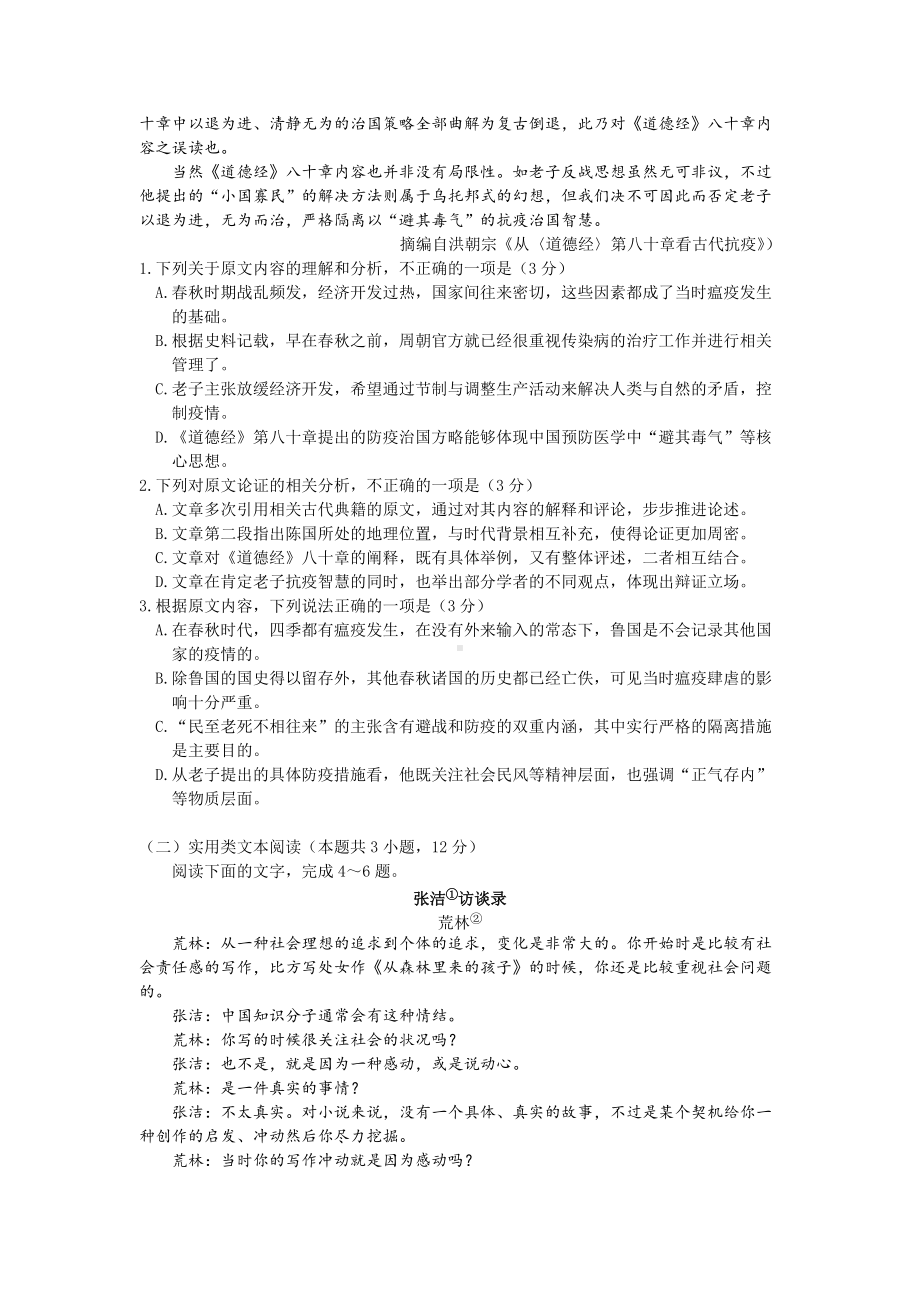 2022届安徽省江淮十校高三下学期4月第3次联考 语文 试题（含答案）.doc_第2页