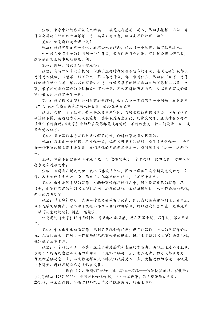 2022届安徽省江淮十校高三下学期4月第3次联考 语文 试题（含答案）.doc_第3页