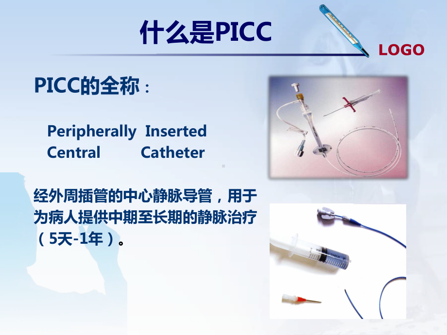 博三血液科课件-picc维护.ppt_第2页