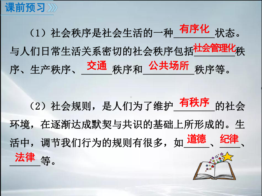 第二单元-遵守社会规则(精品课件).ppt_第3页