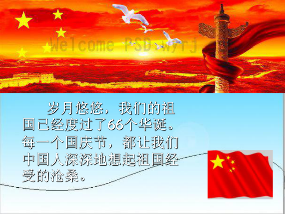 爱国主题班会课件.ppt.ppt_第1页