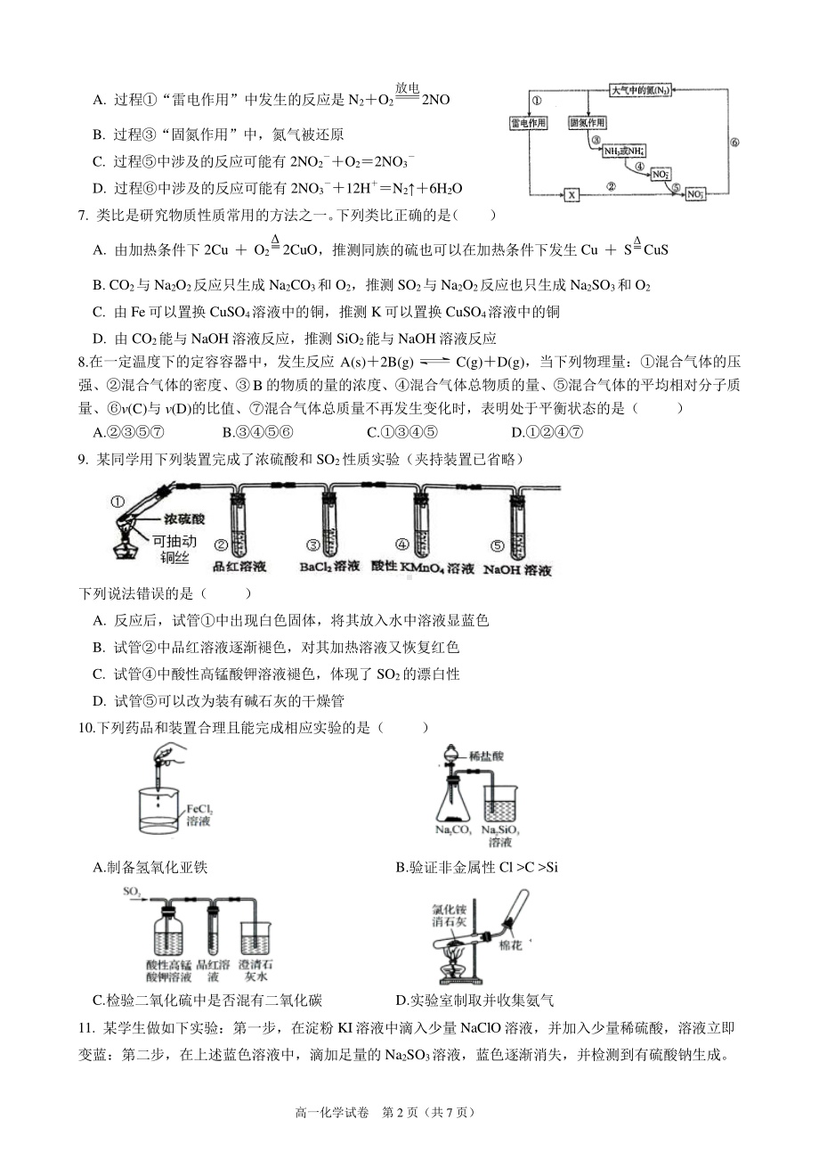 广东省广州越秀三校2021-2022学年高一下学期期中联考化学试题.pdf_第2页