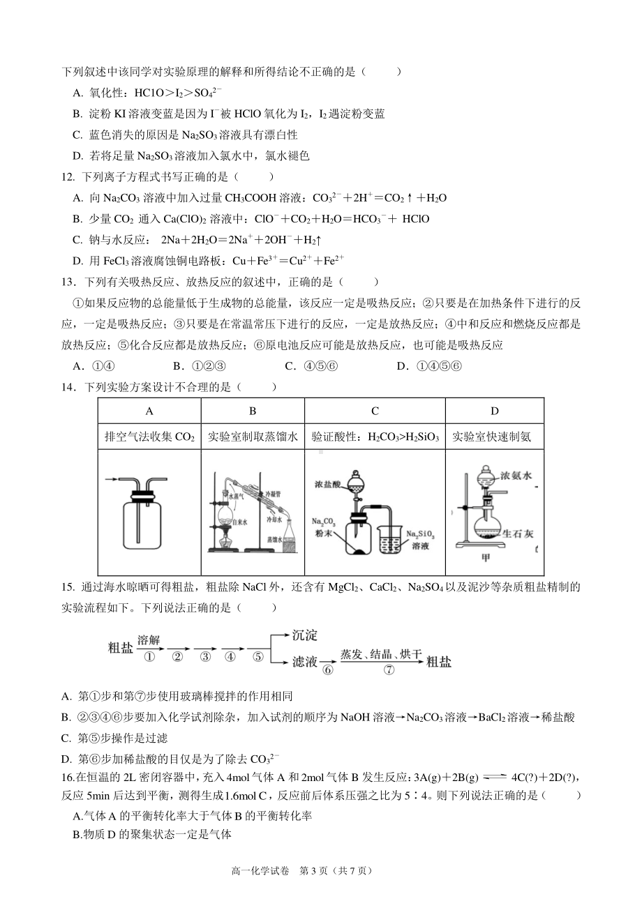 广东省广州越秀三校2021-2022学年高一下学期期中联考化学试题.pdf_第3页