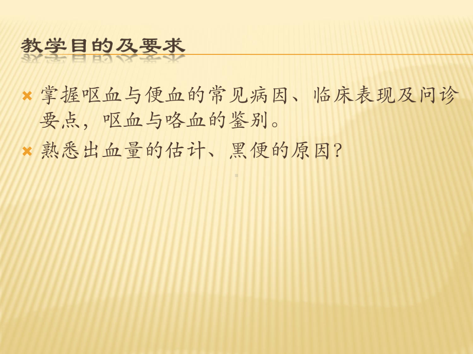 呕血与便血教学课件.ppt_第2页