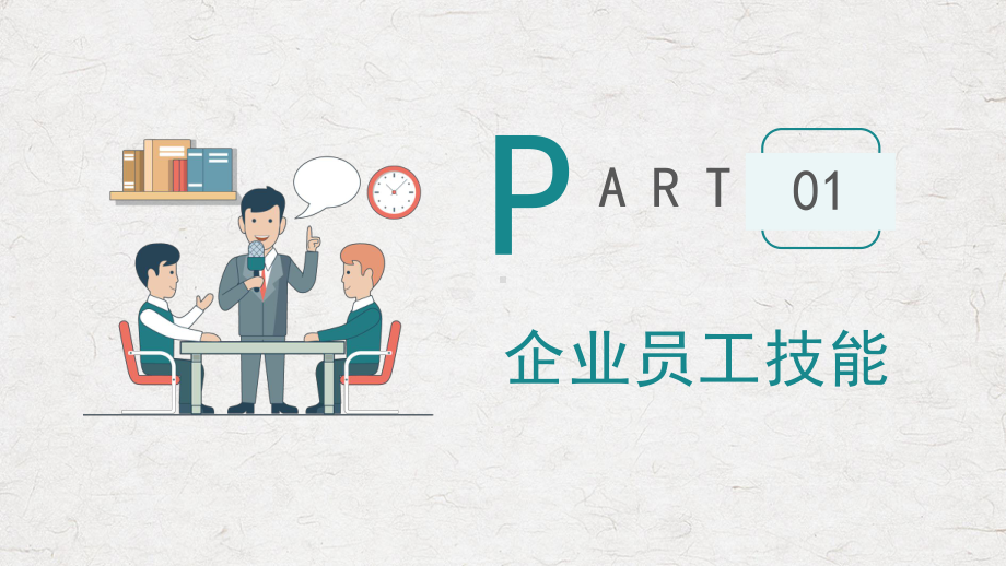 专题课件简约创意企业规章制度培训说明PPT模板.pptx_第3页