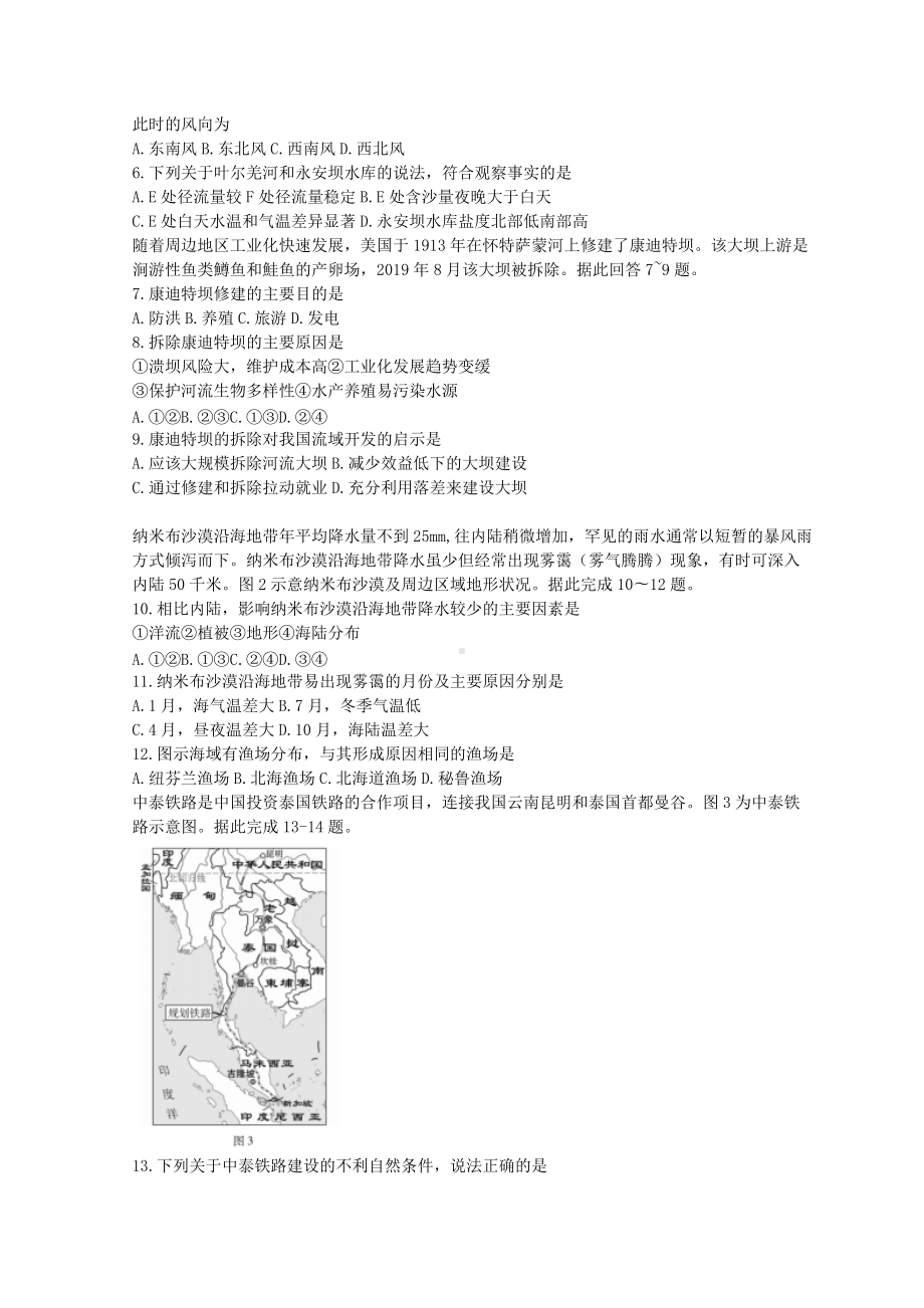 广东省汕尾市2022届高三上学期期末调研考试 地理 试题 （含解析）.doc_第2页