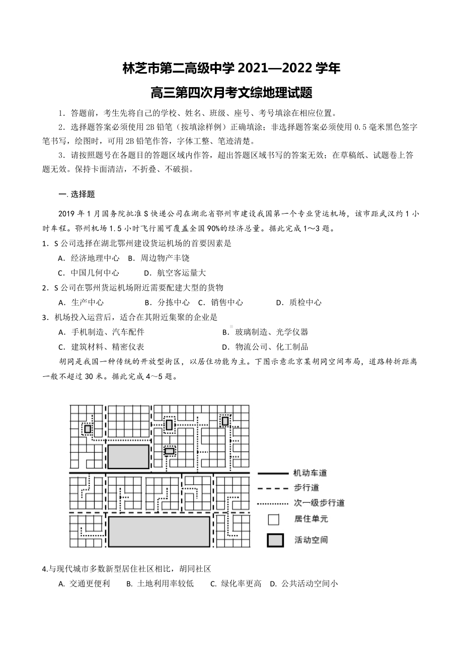 西藏林芝市第二高级中学2022届高三下学期第四次模拟考试地理试题 （含答案）.doc_第1页