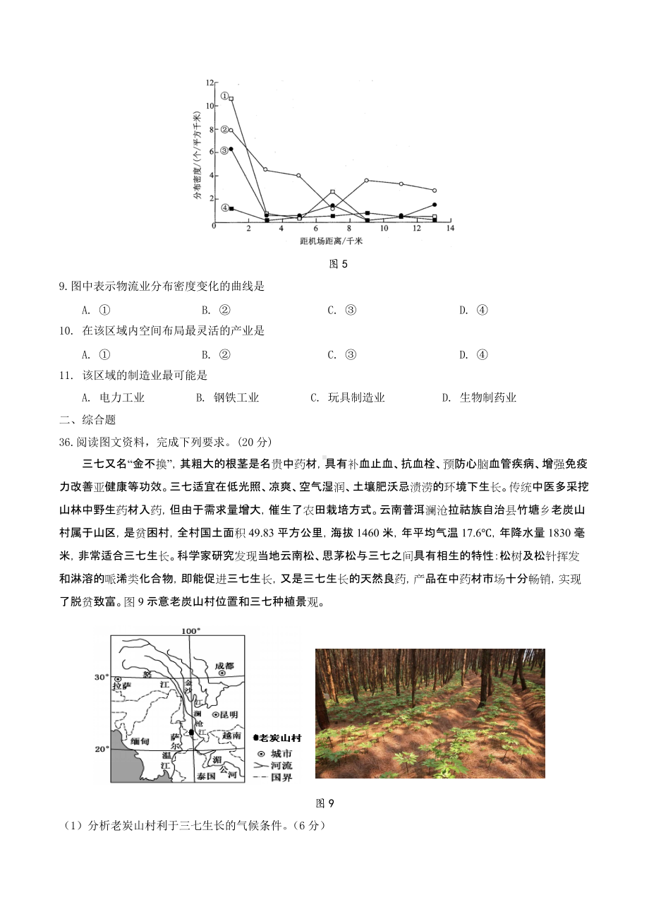 西藏林芝市第二高级中学2022届高三下学期第四次模拟考试地理试题 （含答案）.doc_第3页