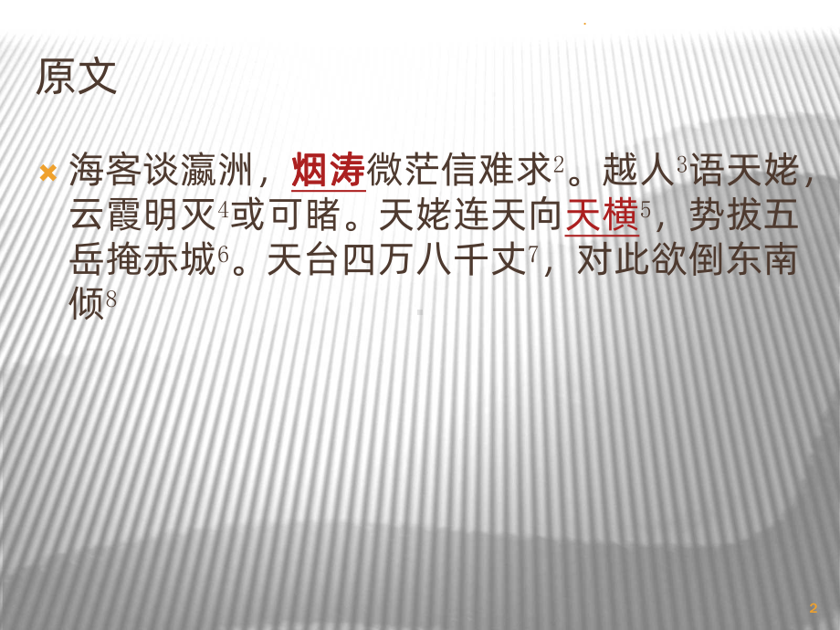 梦游天姥吟留别翻译PPT课件.ppt_第2页