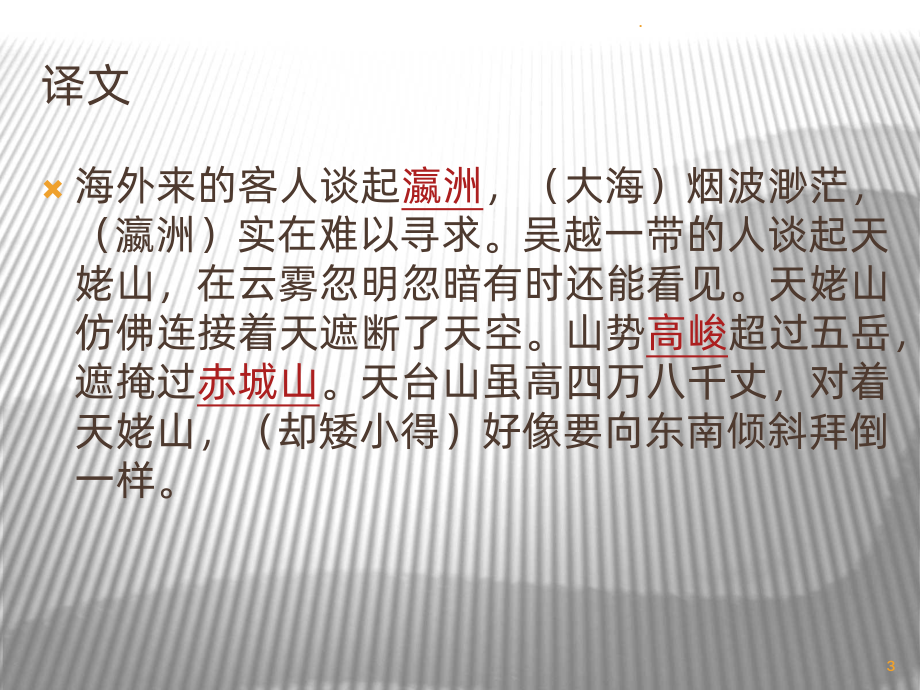 梦游天姥吟留别翻译PPT课件.ppt_第3页