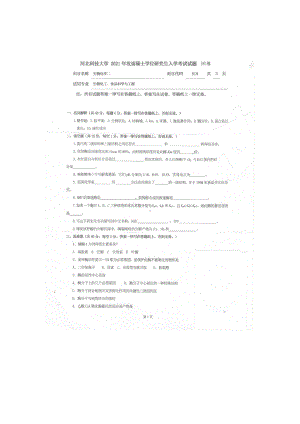 2021年河北科技大学考研专业课试题819生物化学二.doc