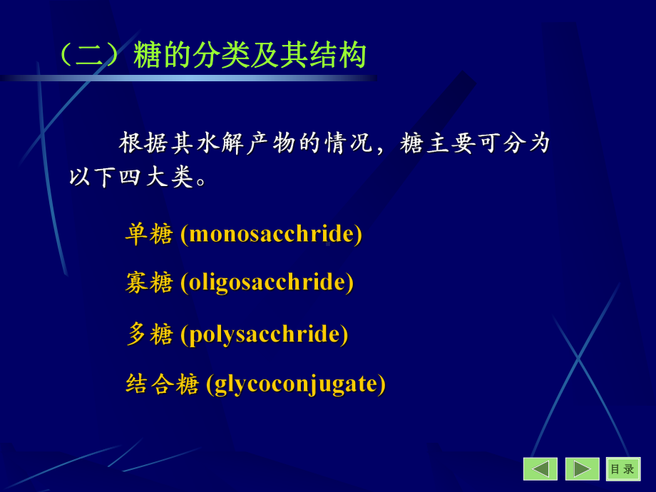 沈阳药科大学生物化学课件-第4章 糖代谢.ppt_第3页