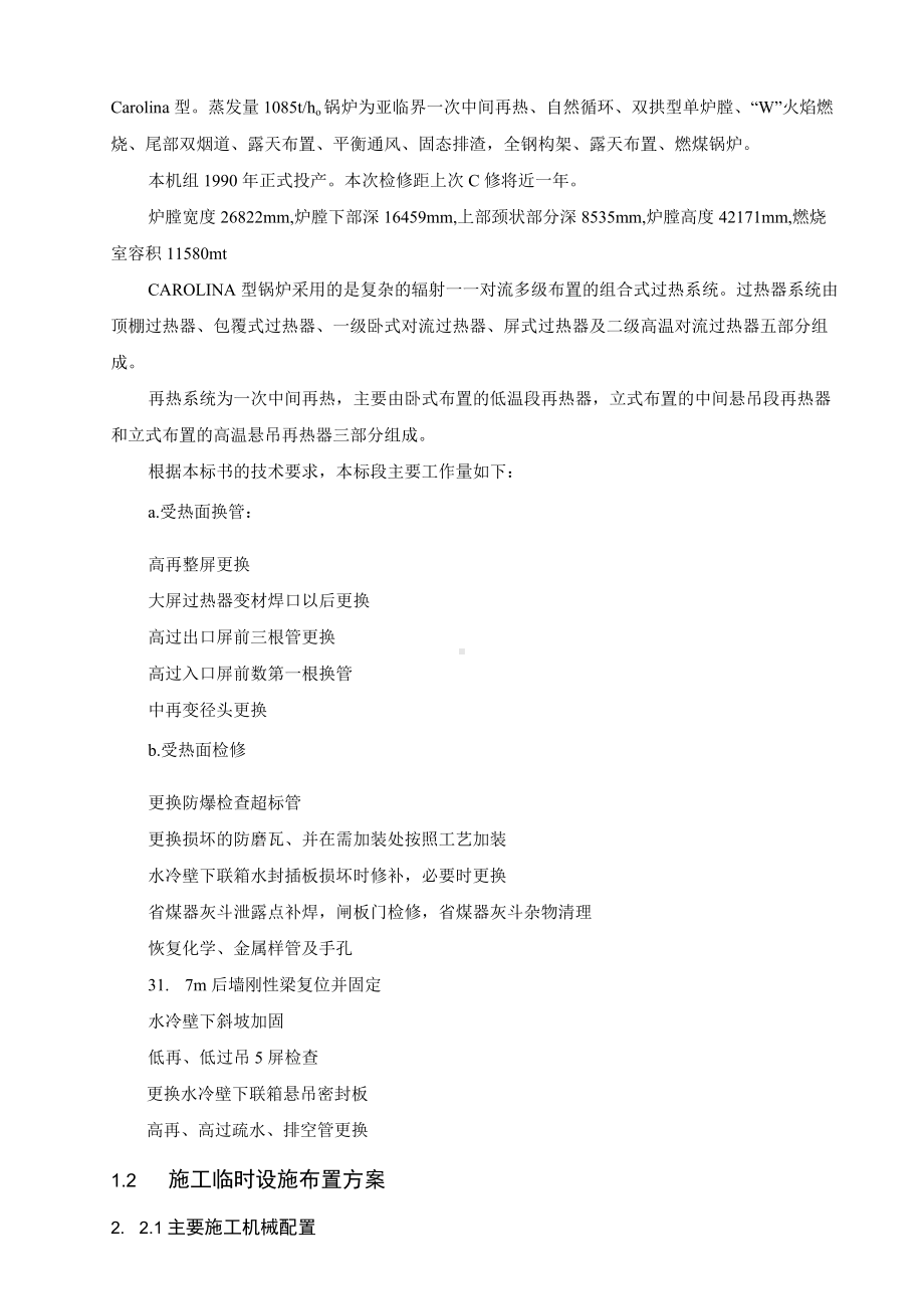 （锅炉受热面部分）检修工程施工组织设计.docx_第2页