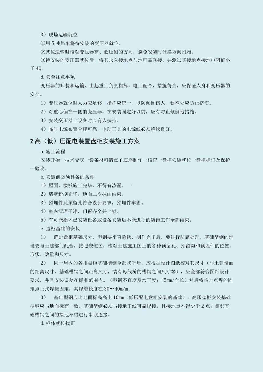 包装工厂项目电气工程施工方案.docx_第2页