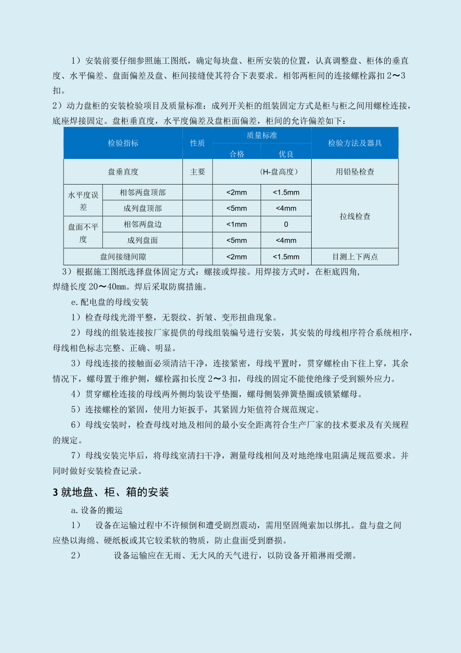 包装工厂项目电气工程施工方案.docx_第3页