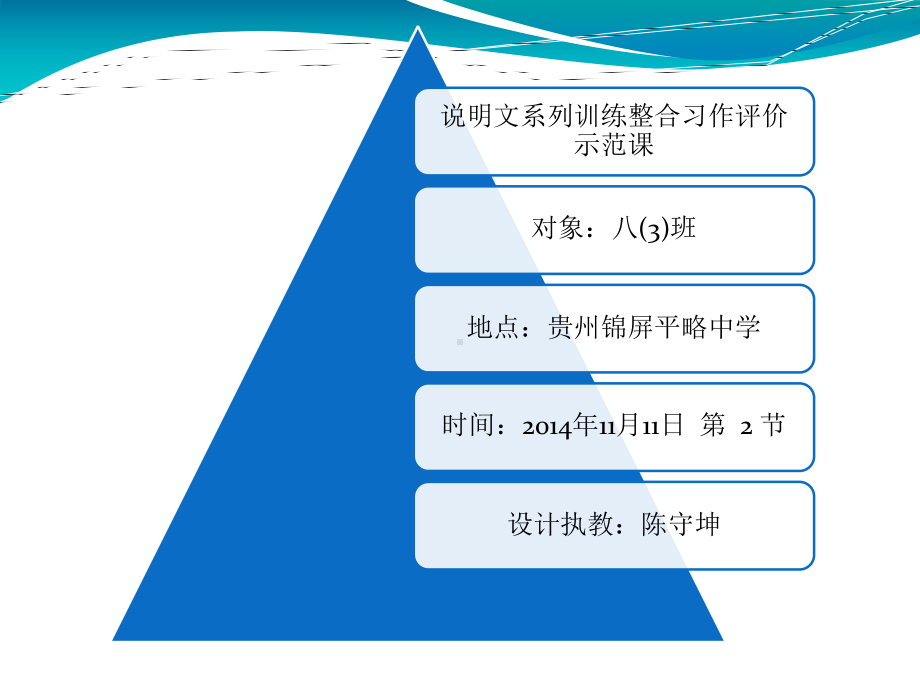 说明文写作系列整合评价示范课课件精选教学PPT.ppt_第1页