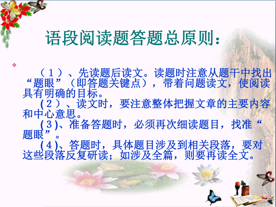 武汉市春中考专题复习语文课件ppt(11份)2.ppt_第3页