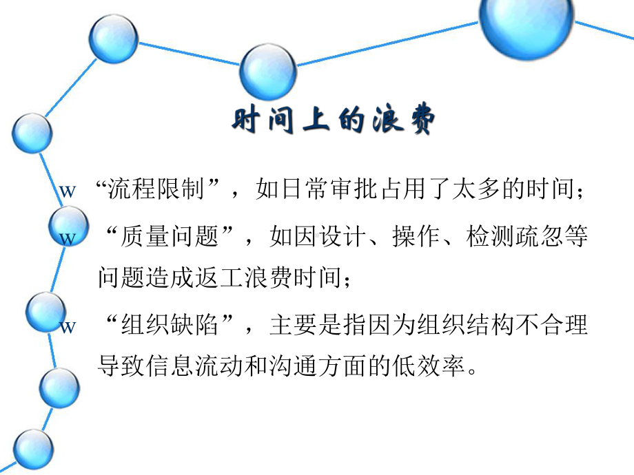 物流业务流程重组课件(PPT36张).ppt_第3页