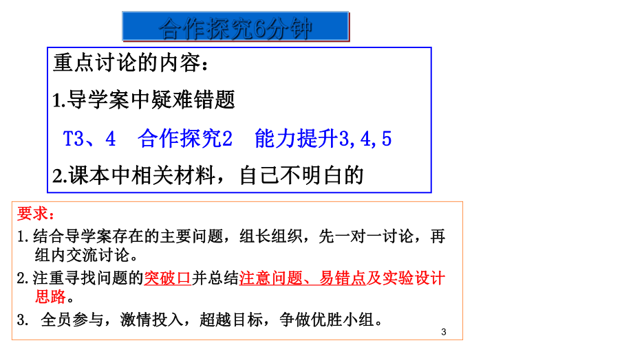 细胞代谢二轮复习很好用的课件.ppt_第3页