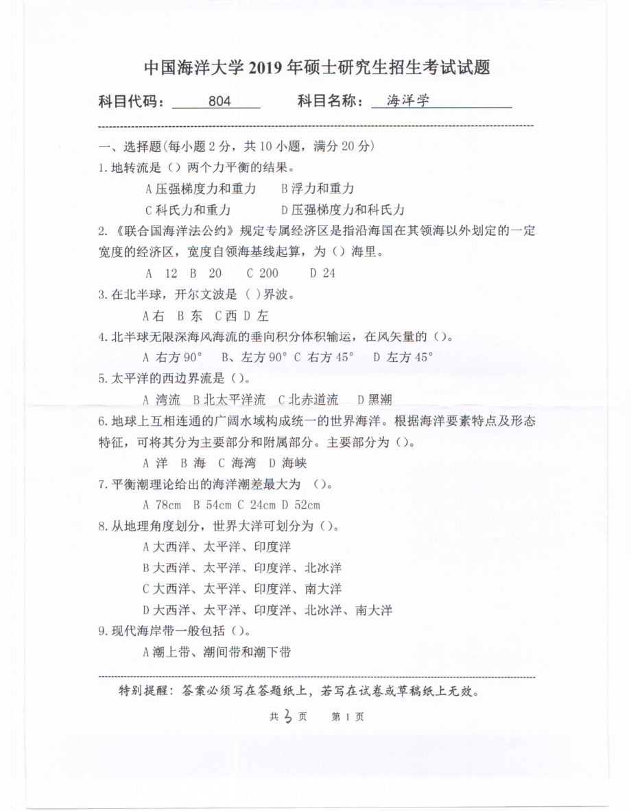 2019年中国海洋大学硕士考研真题804海洋学.pdf_第1页