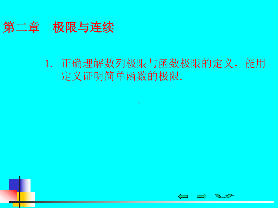 微积分第二章-复习-PPT课件.ppt_第2页