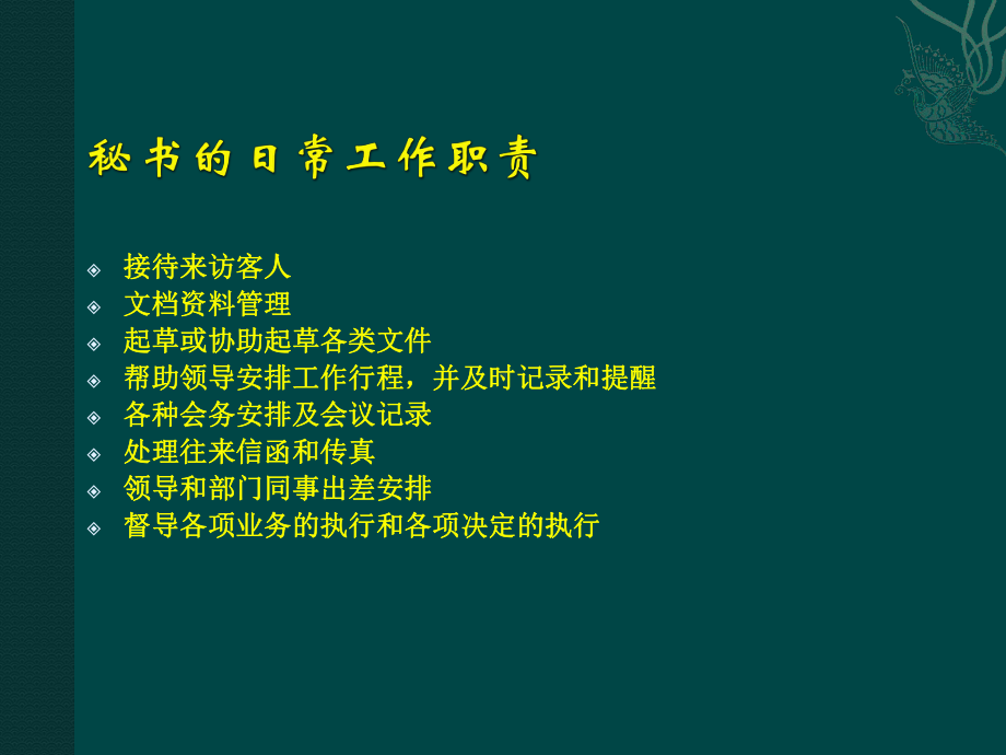 秘书培训-PPT课件-(1).ppt_第3页