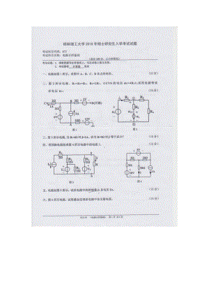 2016年桂林理工大学考研专业课试题872电路分析基础.docx