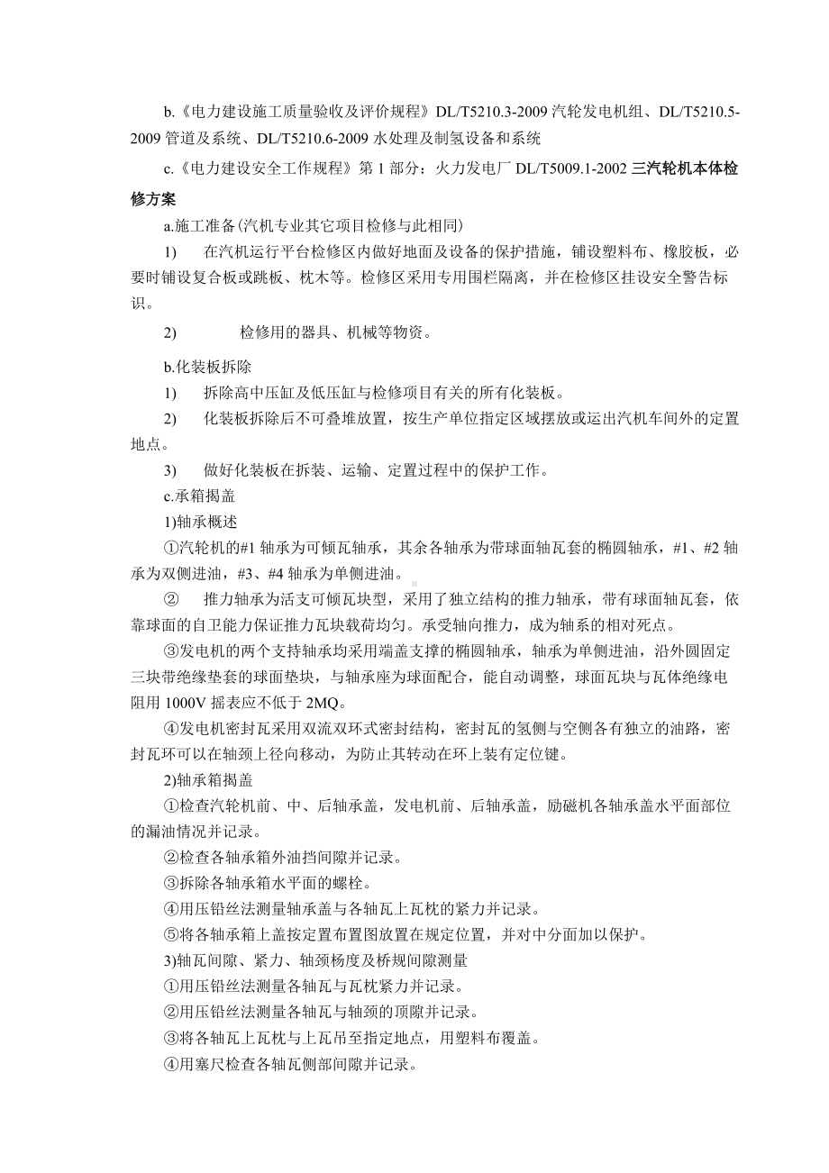 汽轮发电机组本体检修方案.docx_第2页